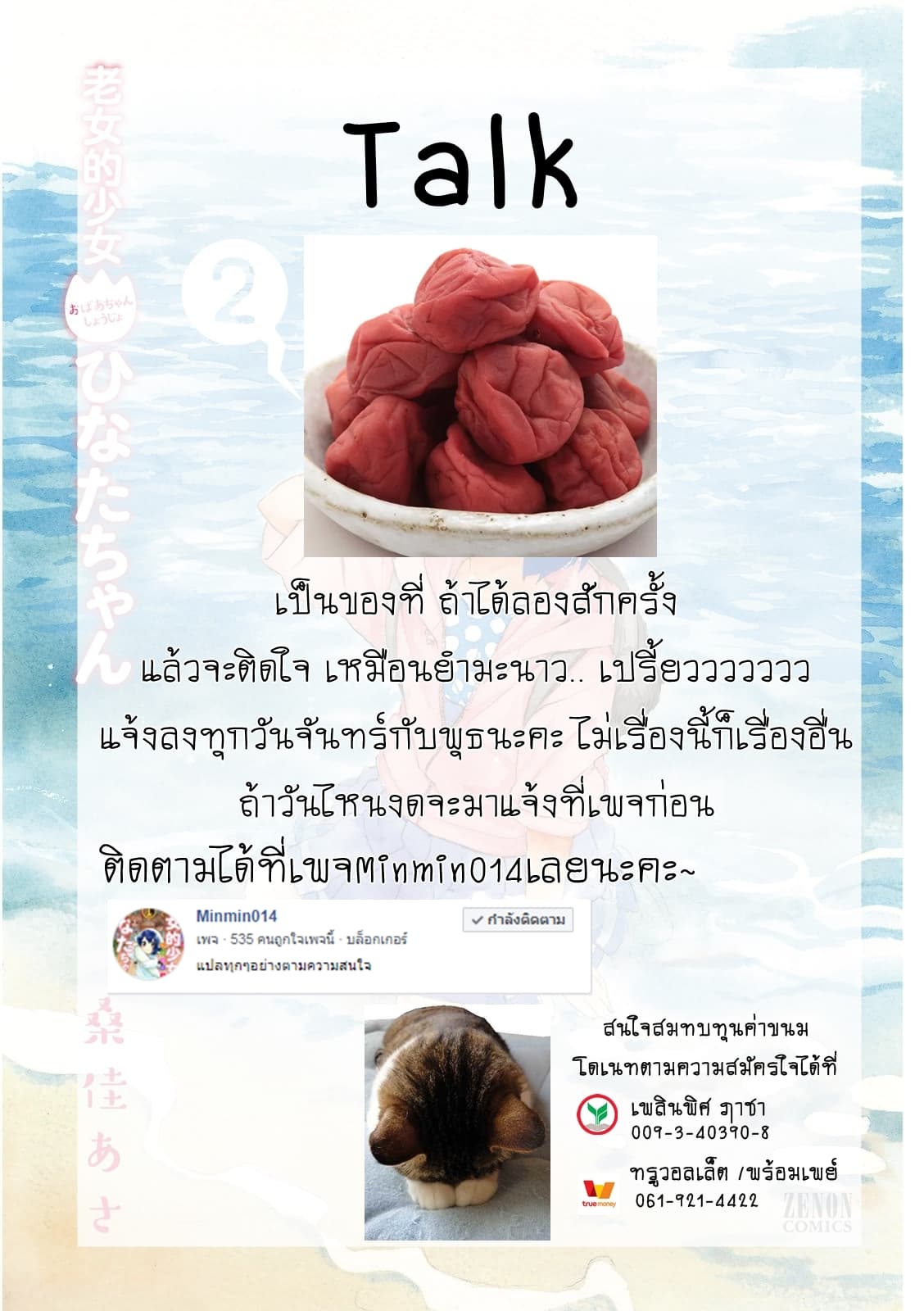 Roujoteki Shoujo Hinata-chan คุณยายฮินาตะจัง 7-ร่วมกันทำผลพลับ