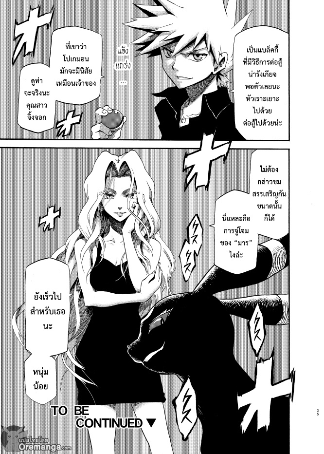 Pokemon Ouja no Saiten 8-การจู่โจมของมาร