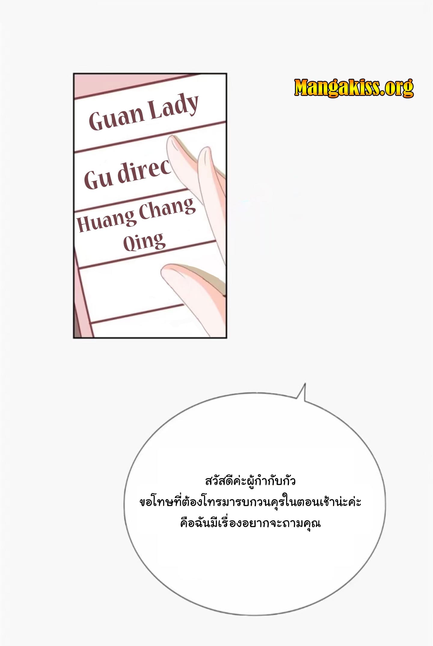 The Lovely Wife And Strange Marriage แผนรักลวงใจ 29-29