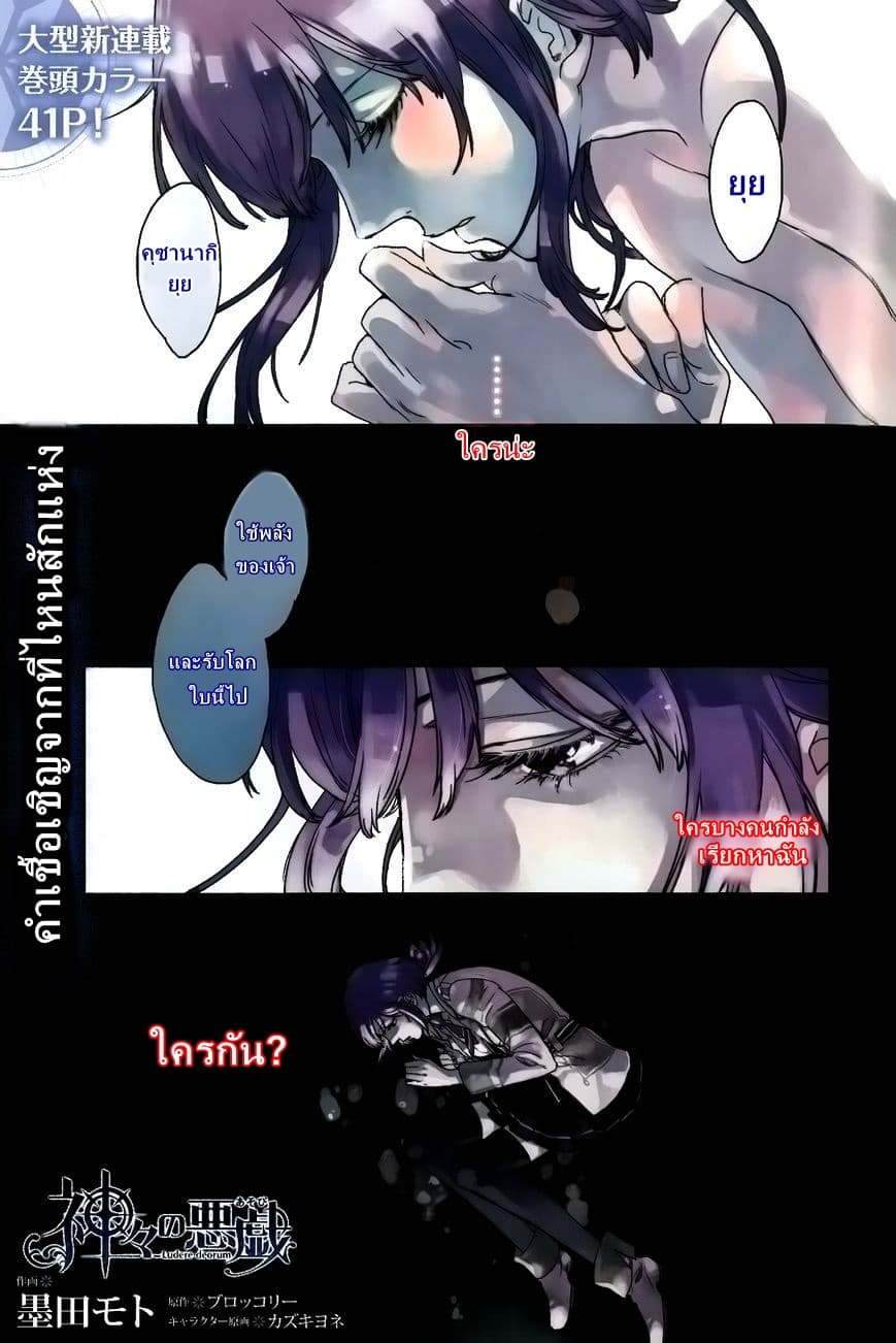 Kamigami no Asobi 1-1
