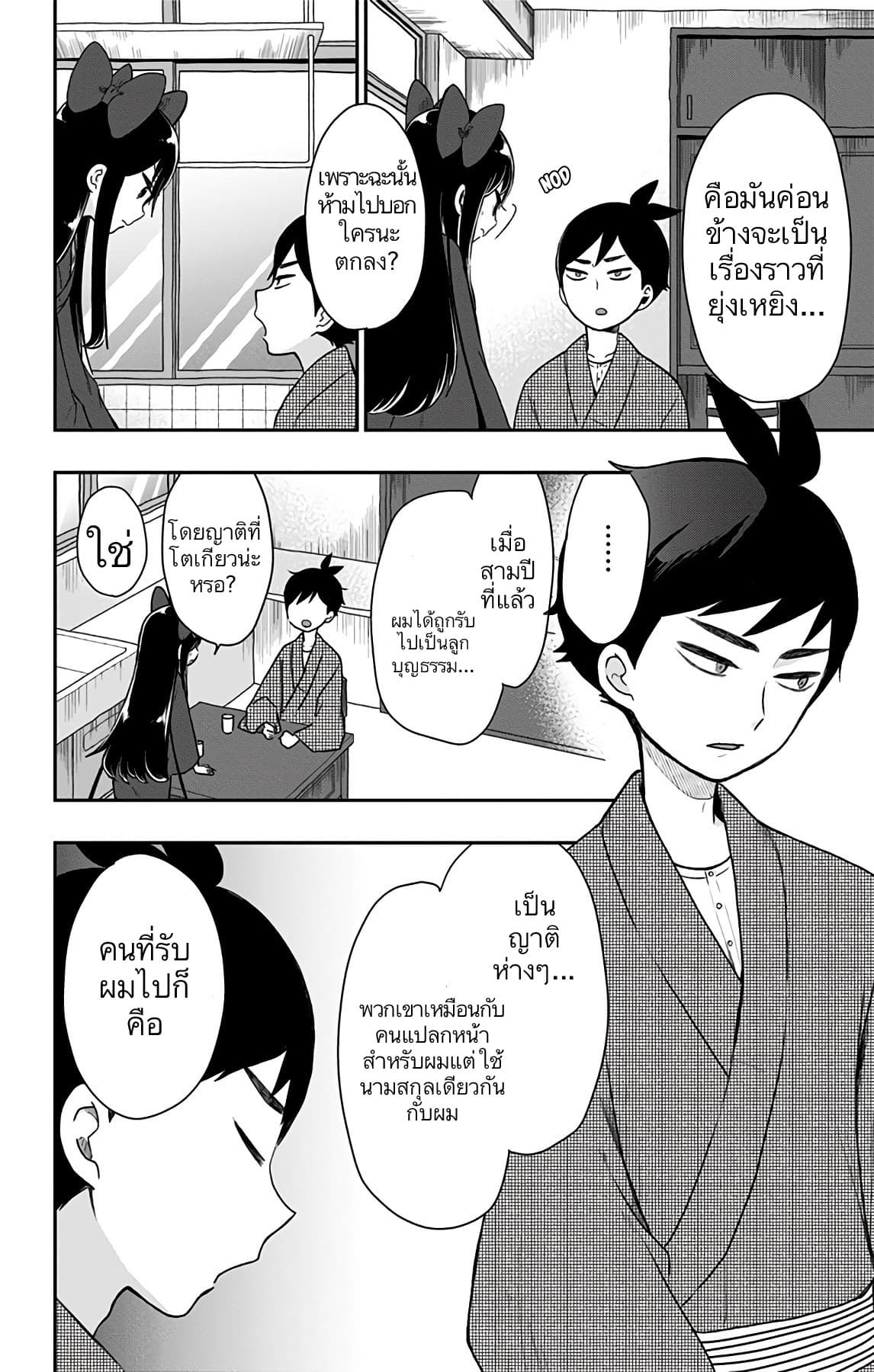 Shouwa Otome Otogibanashi เรื่องเล่าของสาวน้อย ยุคโชวะ 12-เรื่องราวของจินทาโร่ (1)