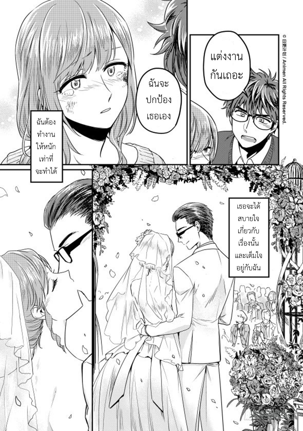 Magic Marriage 11-พบกันอีกครั้ง