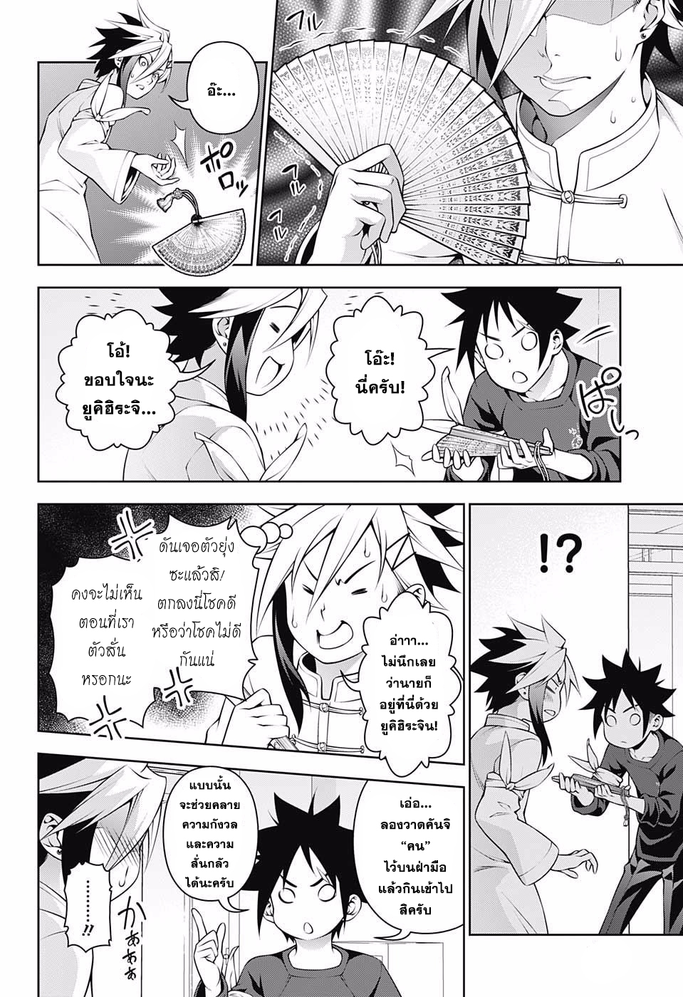 Shokugeki no Soma 218-ยกที่ 2