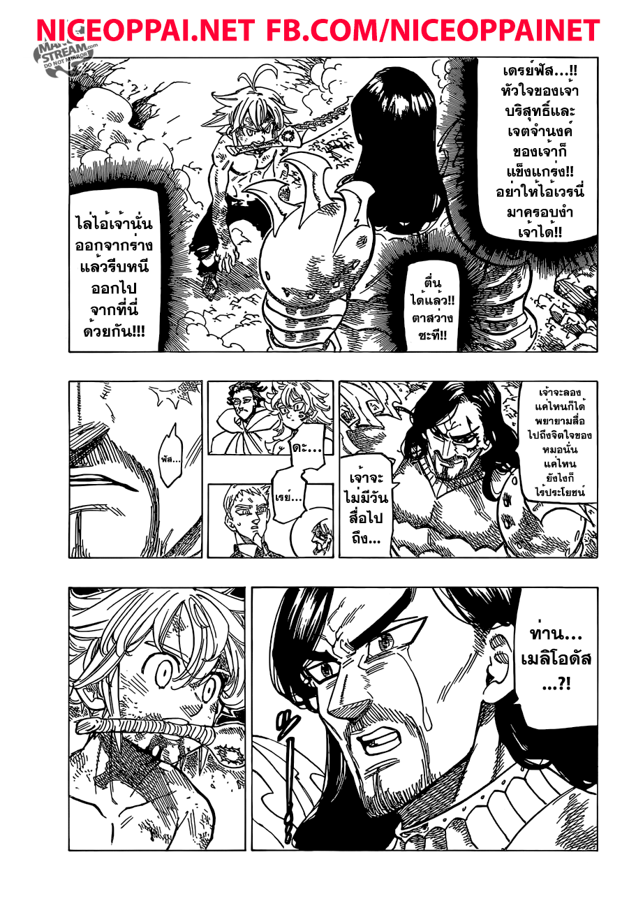 Nanatsu no Taizai 175-แด่เมลิโอดัสผู้เป็นที่รักของข้า
