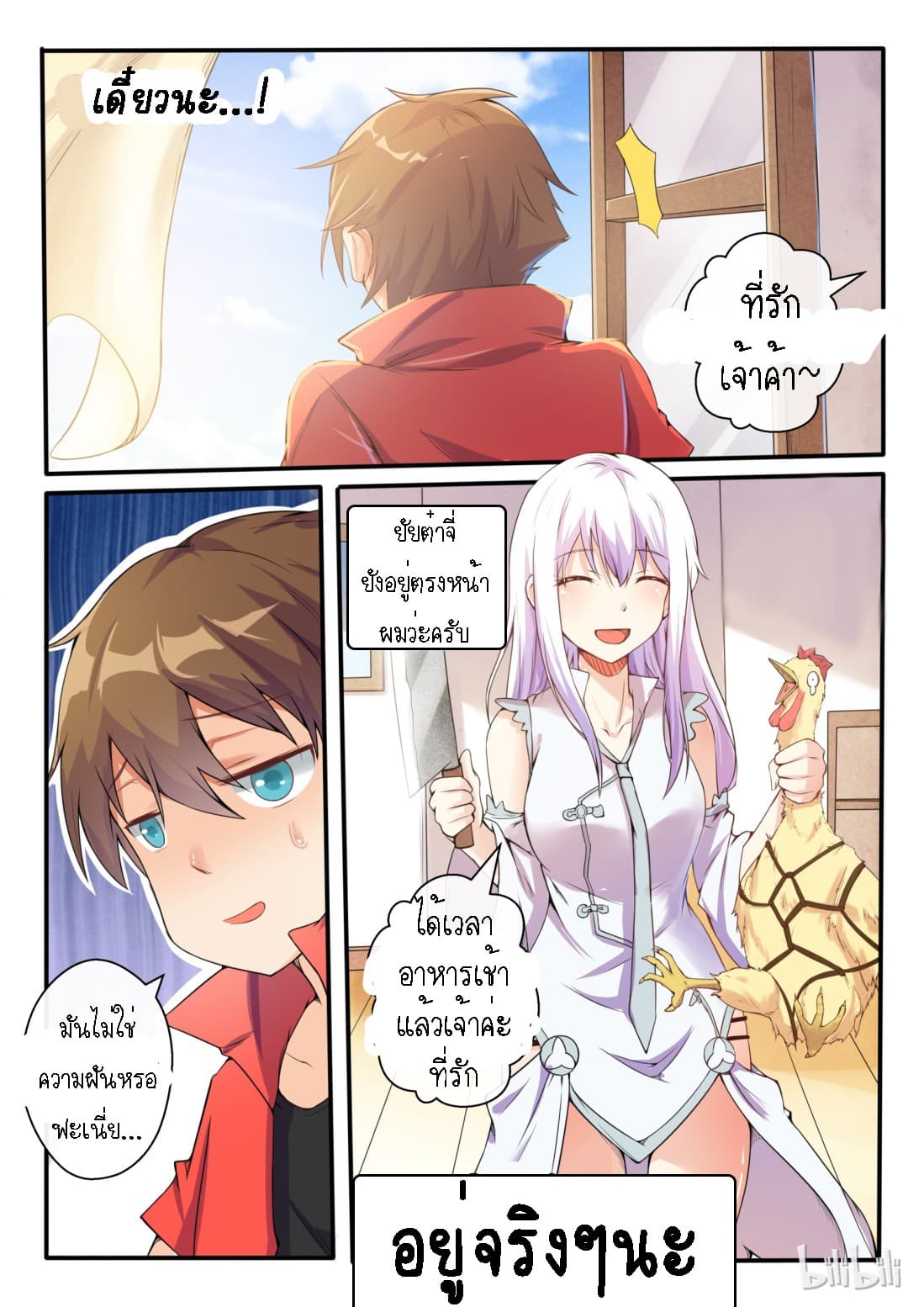 My Wife Is A Fox Spirit แฟนผมเป็นปีศาจจิ้งจอกสาว 2-2