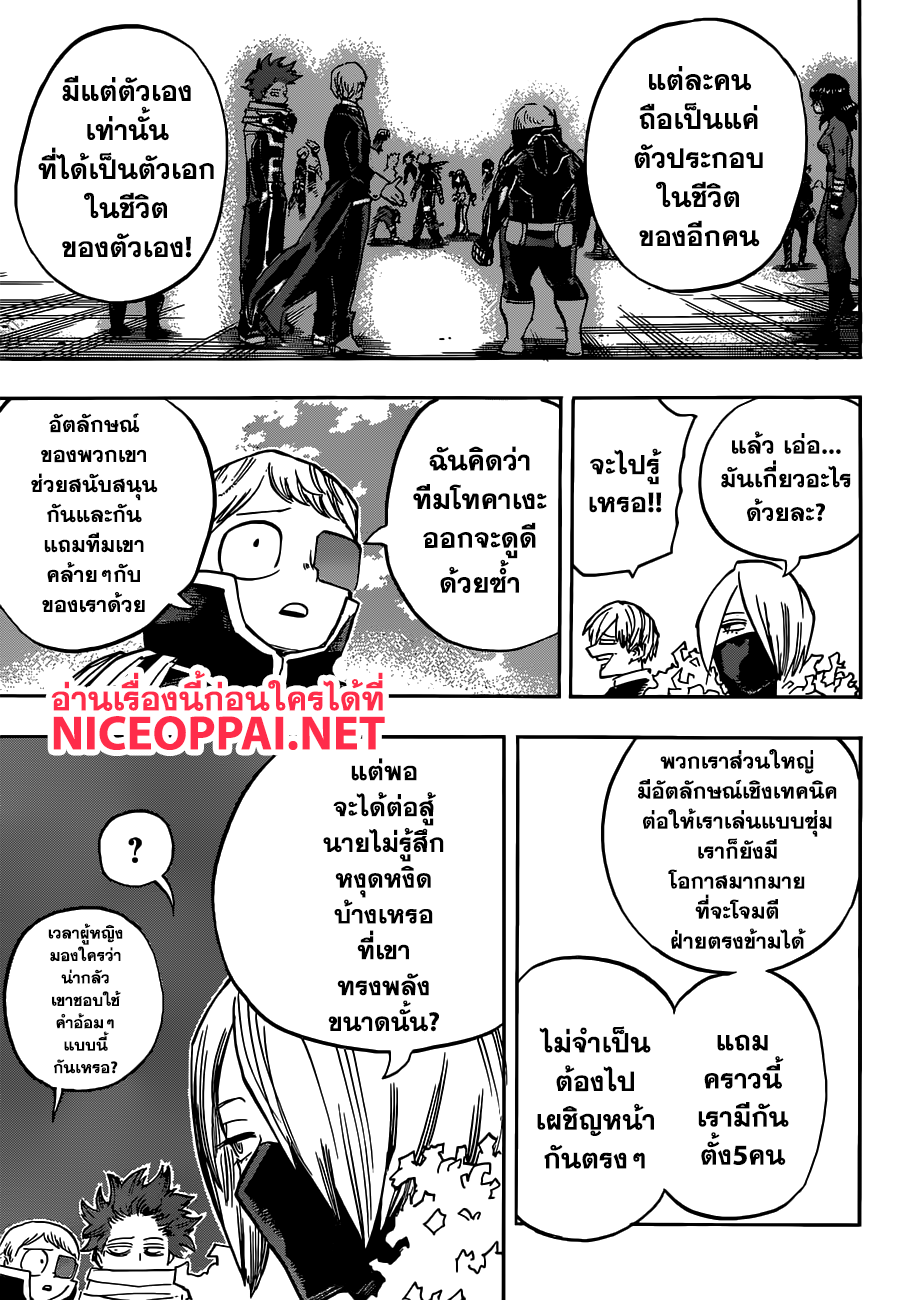 Boku no Hero Academia 209-เริ่มคู่ที่ 5