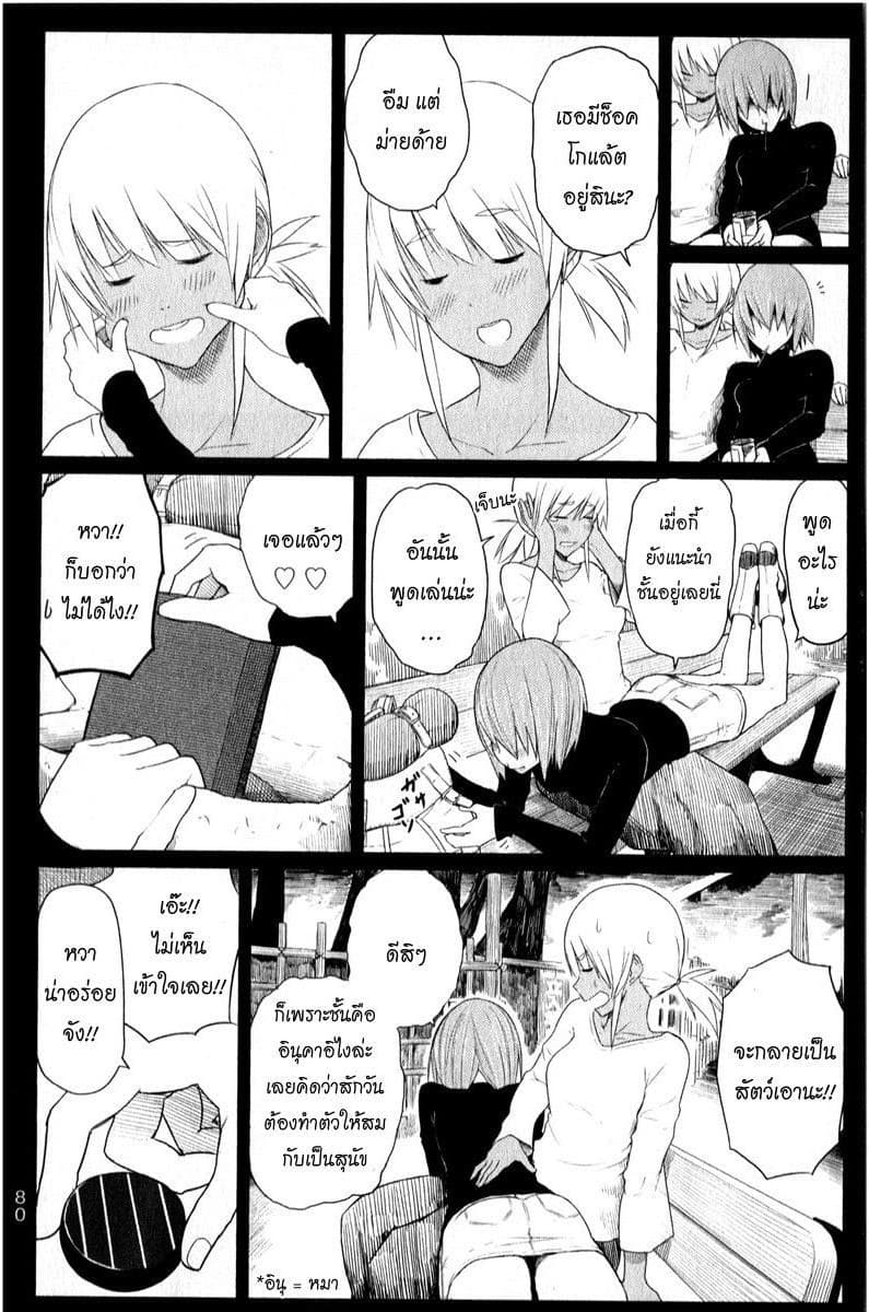 Flying Witch 9-แม่มดสุนัขกับแม่มดพี่สาว