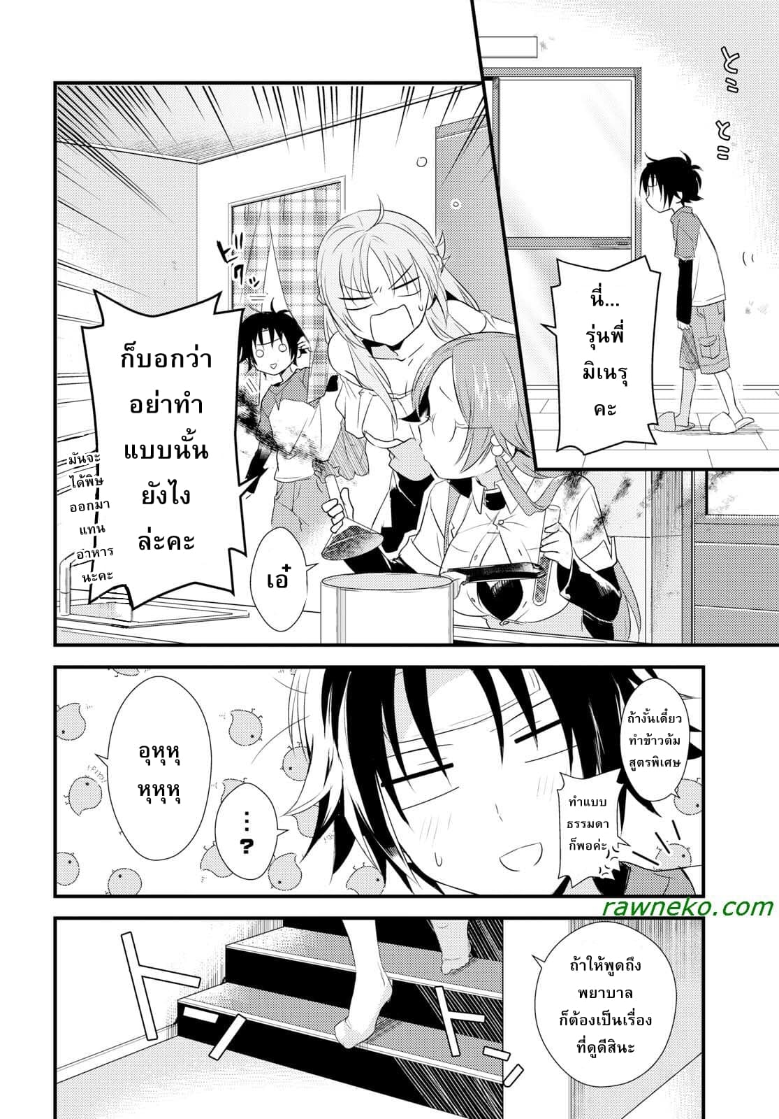 Megami-ryou no Ryoubo-kun หอเทพธิดาพาเพลิน 5-5