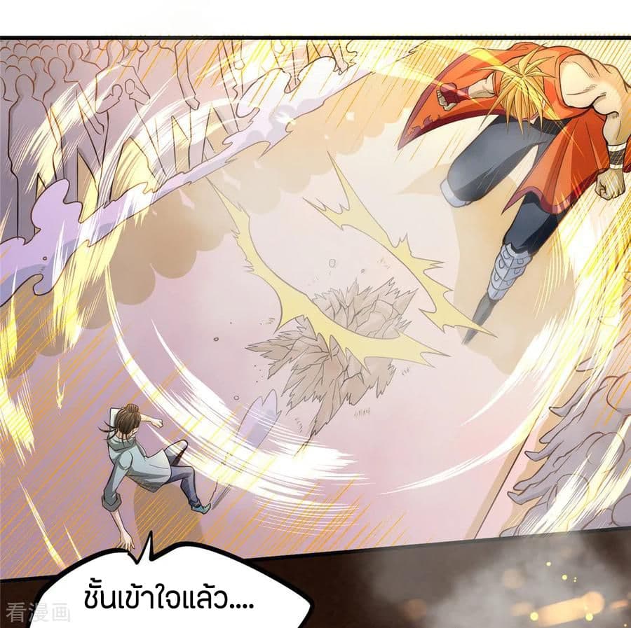God Emperor of The City มหาเทพเซียนแห่งนคร 28-28