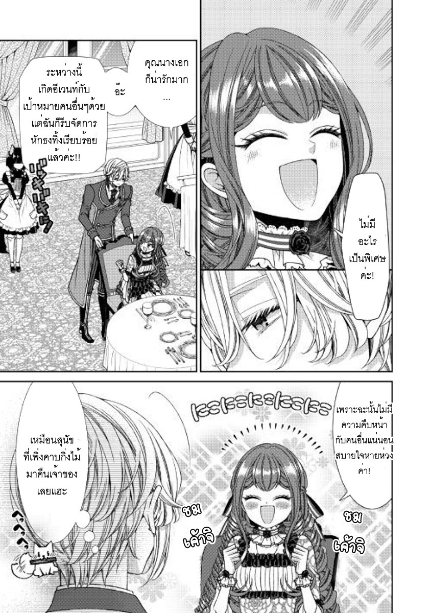 Jishou Akuyaku Reijou na Konyakusha no Kansatsu Kiroku บันทึกสังเกตการณ์คุณคู่หมั้นผู้ประกาศตัวเป็นนางร้าย 11-11
