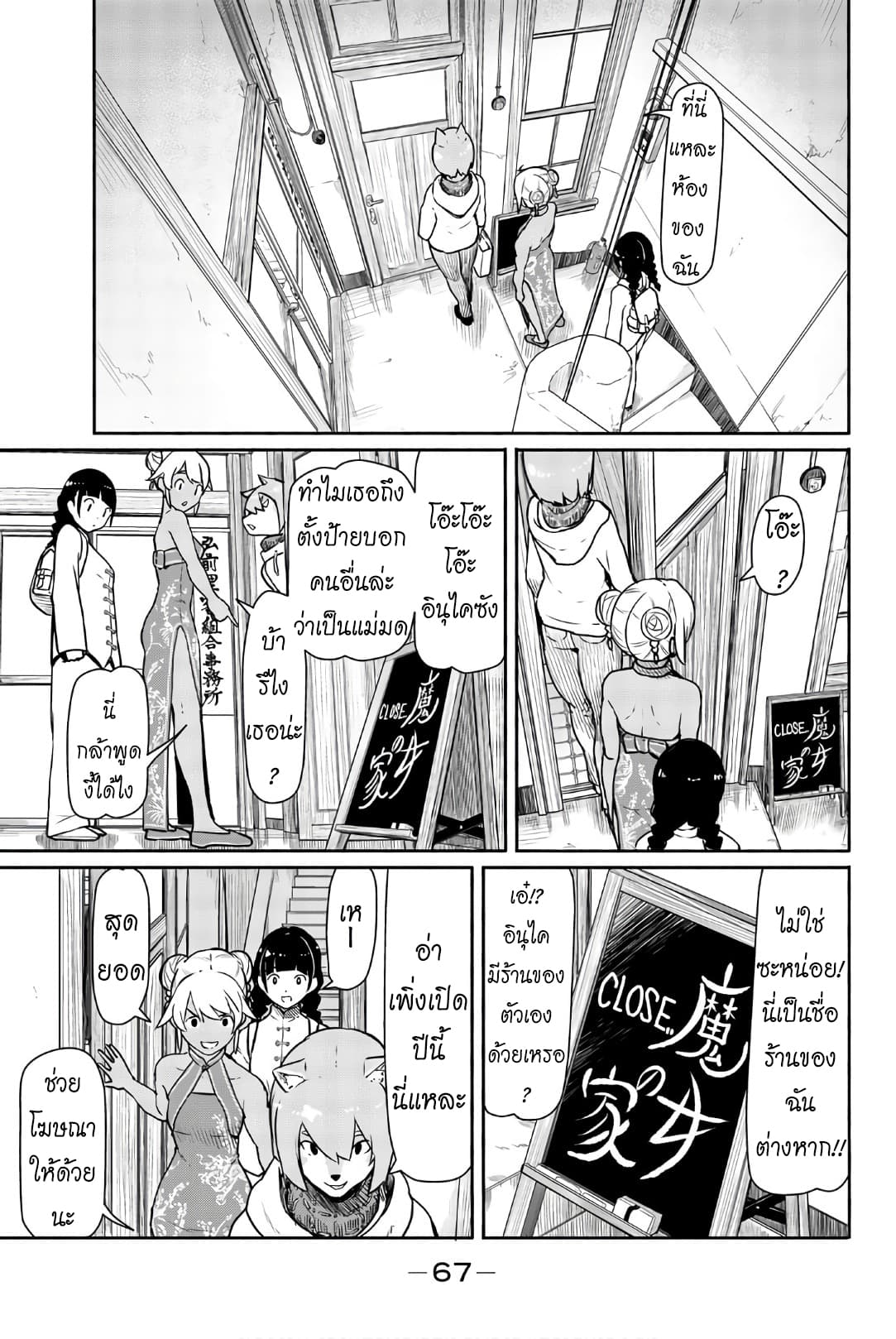 Flying Witch 39-สุนัขตัดหญ้าของหลานชาย