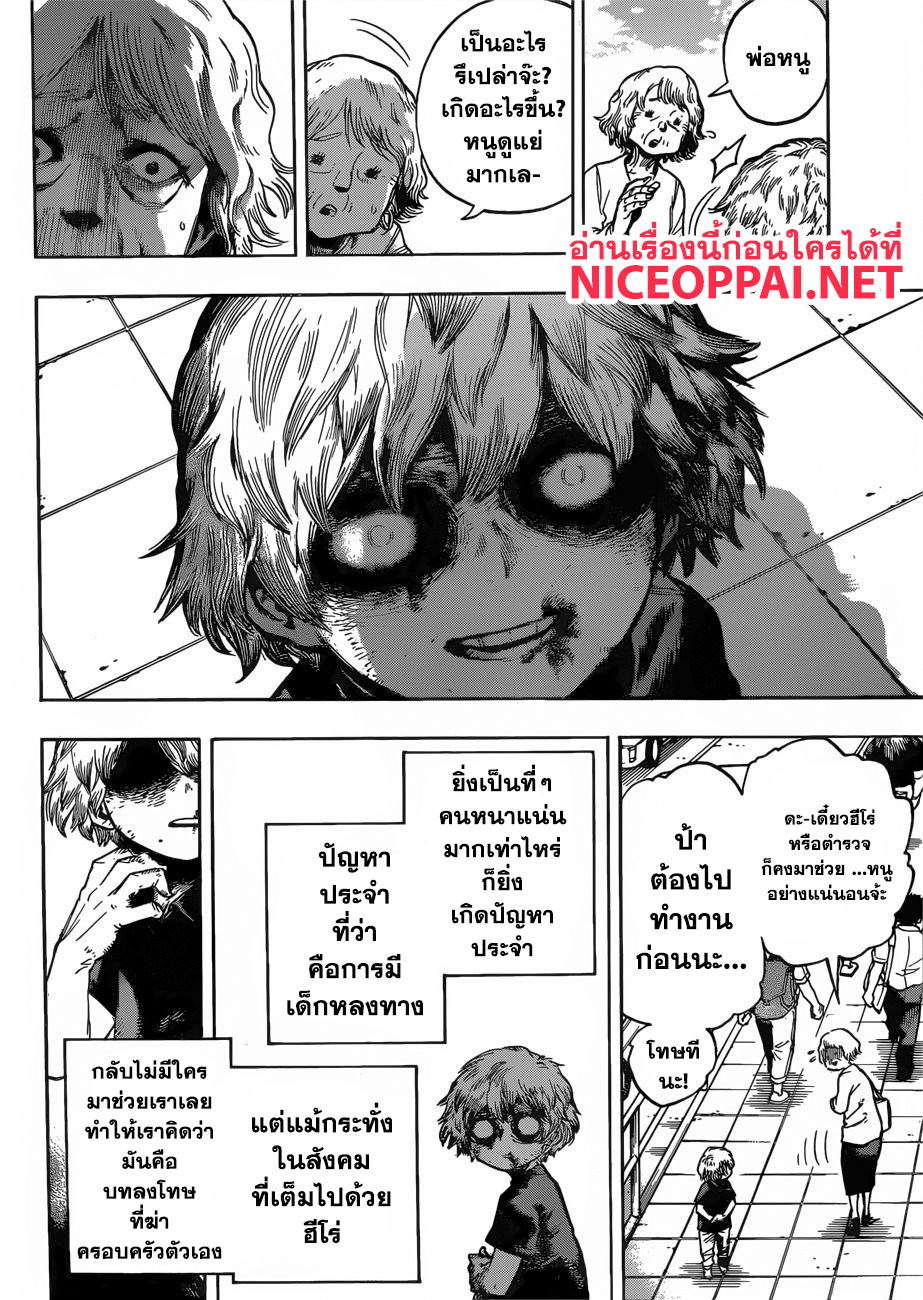อ่าน Boku no Hero Academia ตอนที่ 237 ชิการาคิ โทมูระ ต้นกำเนิด