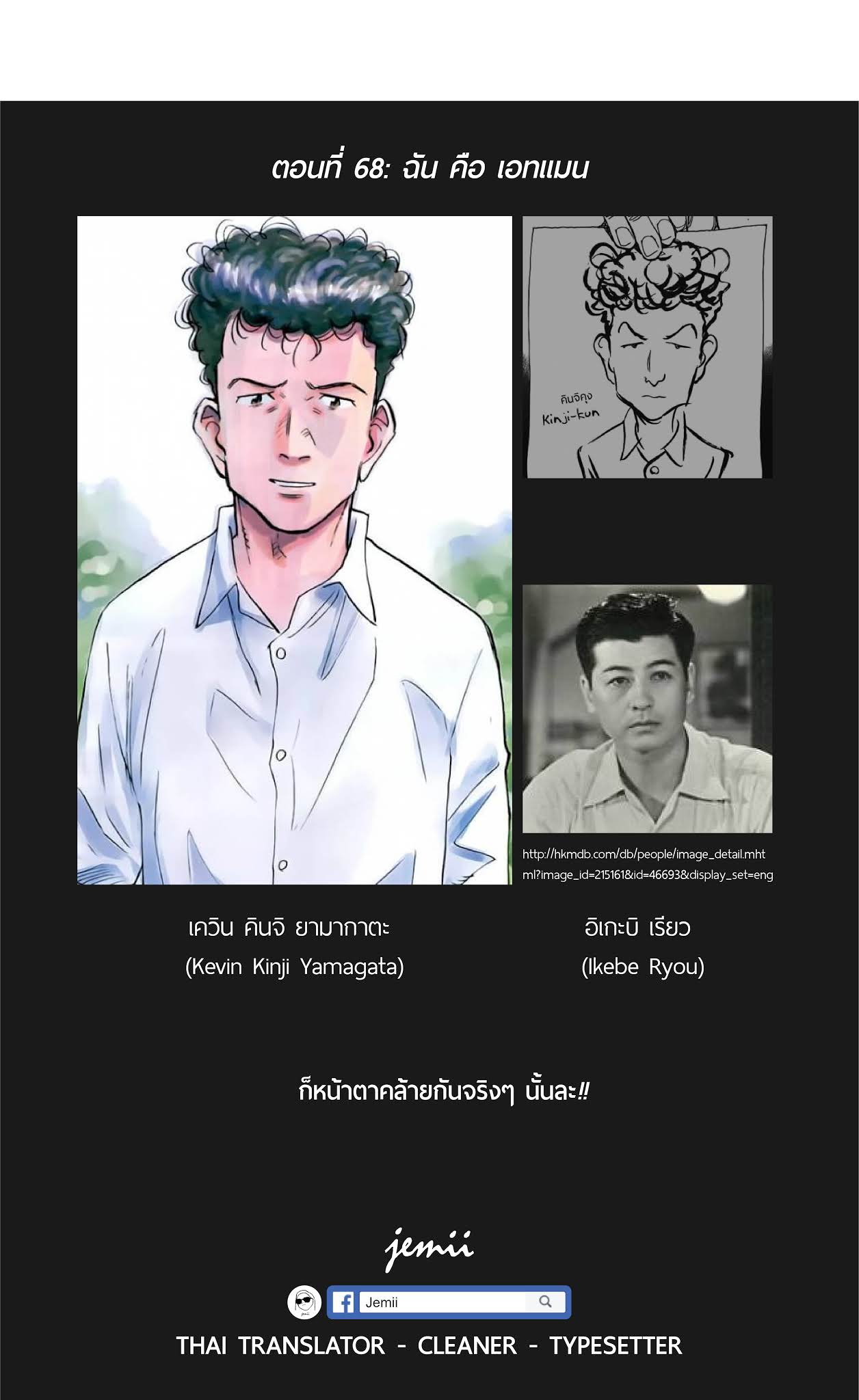 Billy Bat 68-ฉันคือเอทแมน