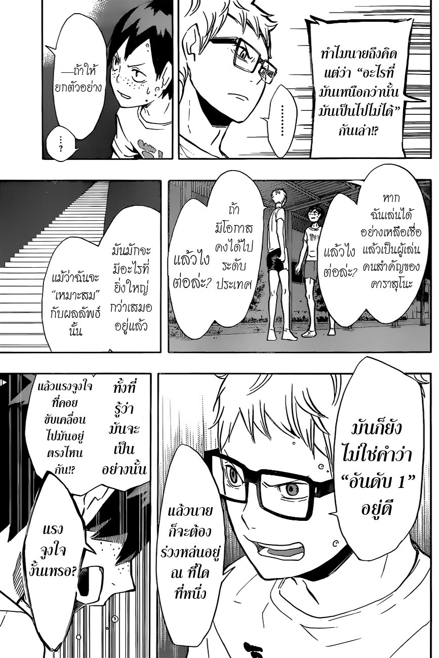 Haikyuu!! 88-ฮีโร่จอมปลอม