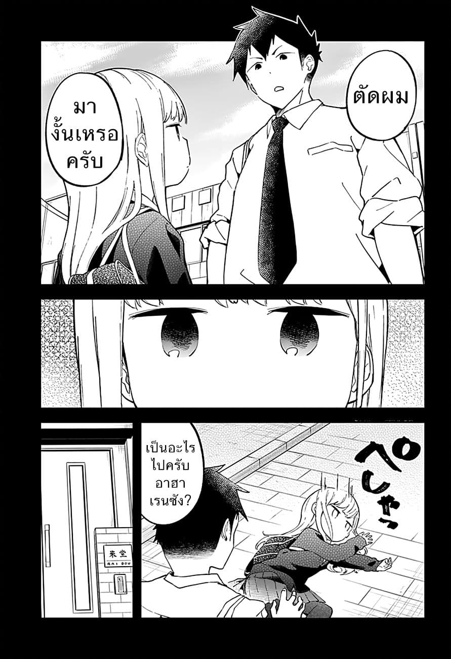 Aharen-san wa Hakarenai 14-ซิปกางเกง