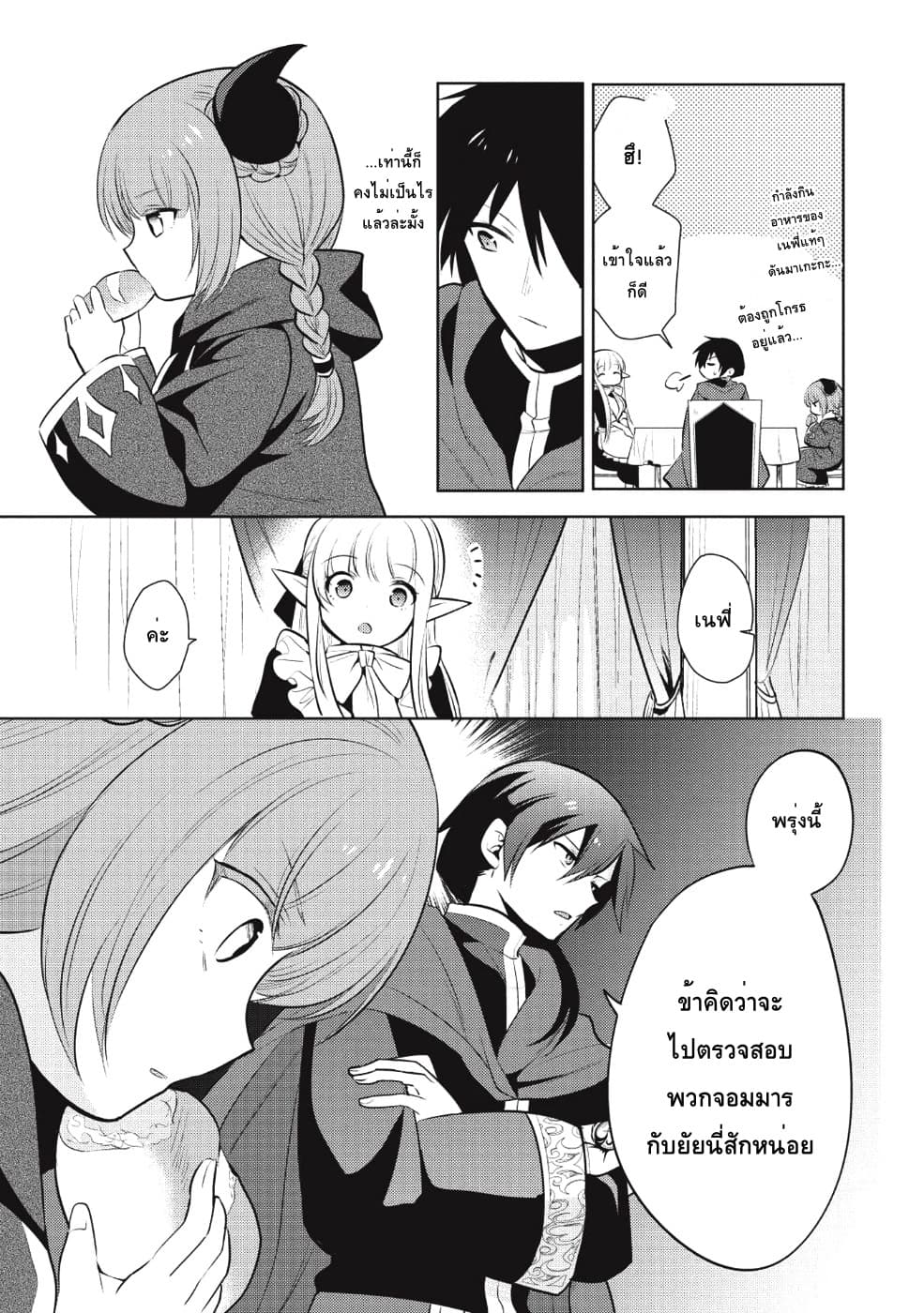 Maou no Ore ga Dorei Elf wo Yome ni Shitanda ga, Dou Medereba Ii? 16-ถ้าถูกมังกรที่เก็บได้ติดแจก็เอามาเป็นลูกสาวซะเลย (1)