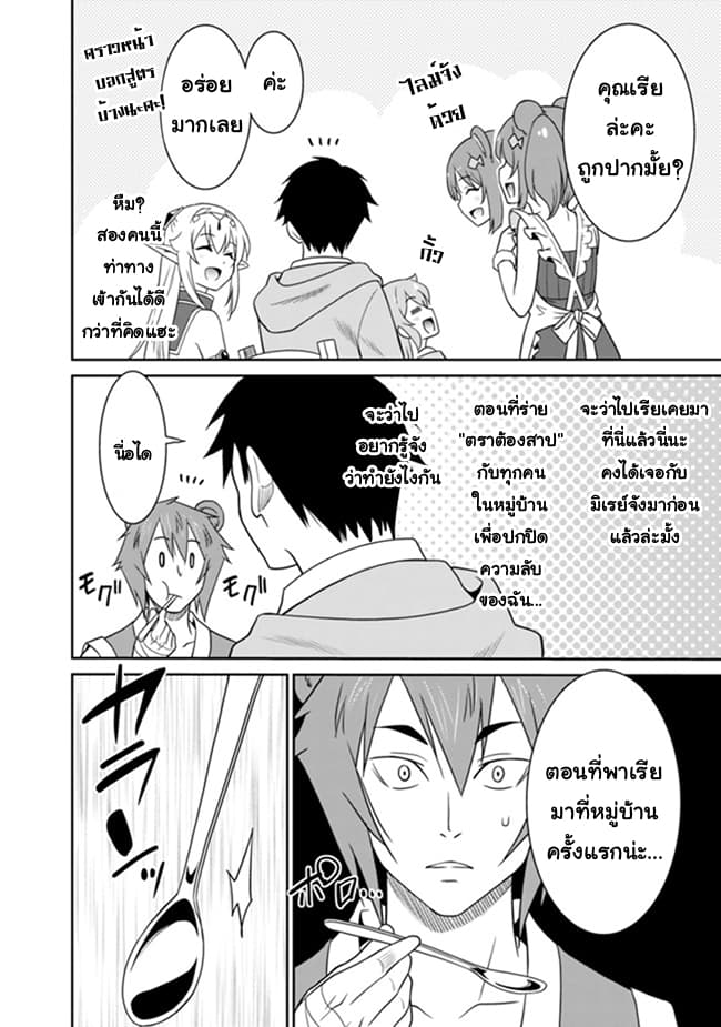 Saikyou no Shuzoku ga Ningen datta Ken เผ่ามนุษย์แกร่งสุดโลก 11-11