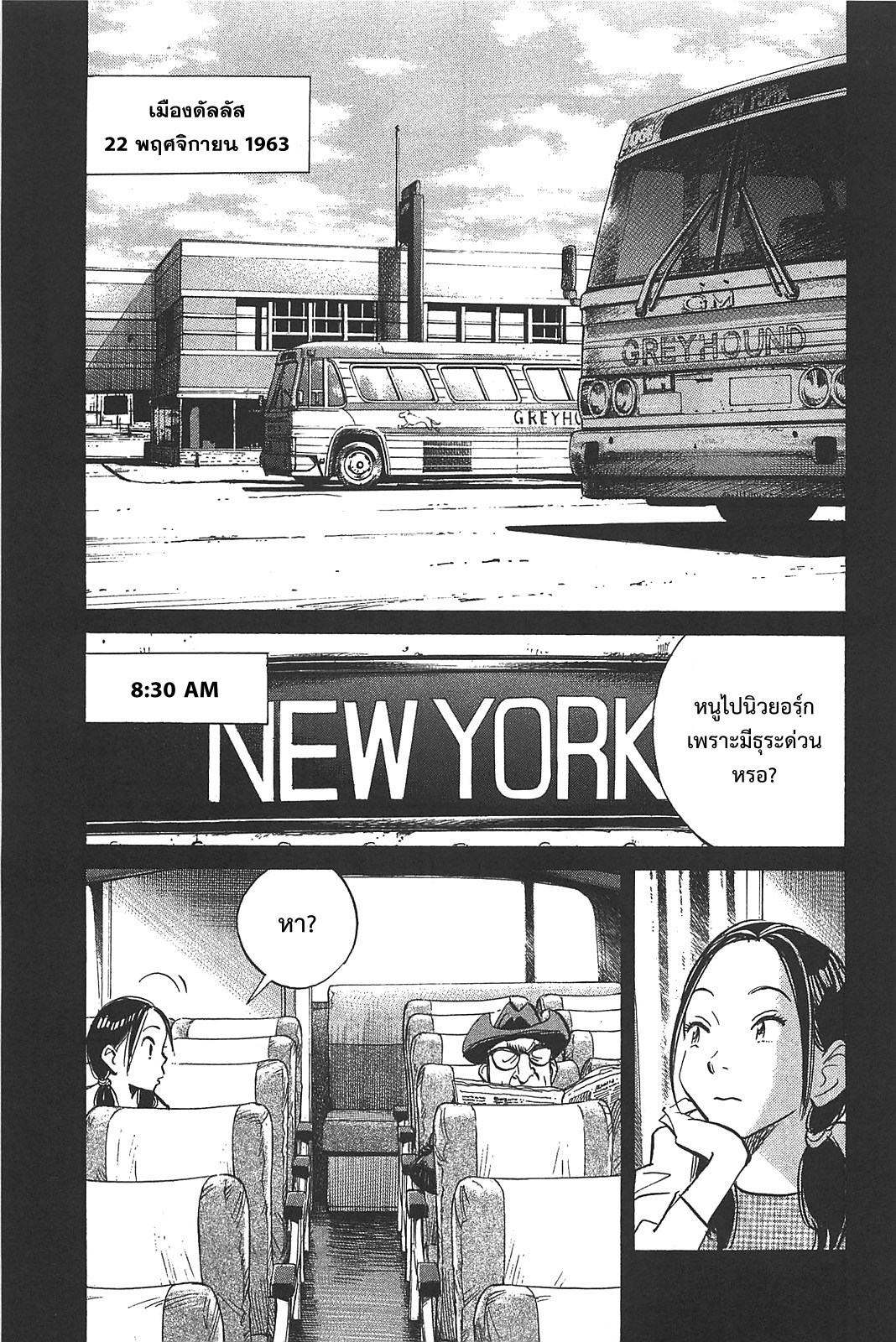 Billy Bat 57-ขบวนพาเหรดประธานาธิบดี