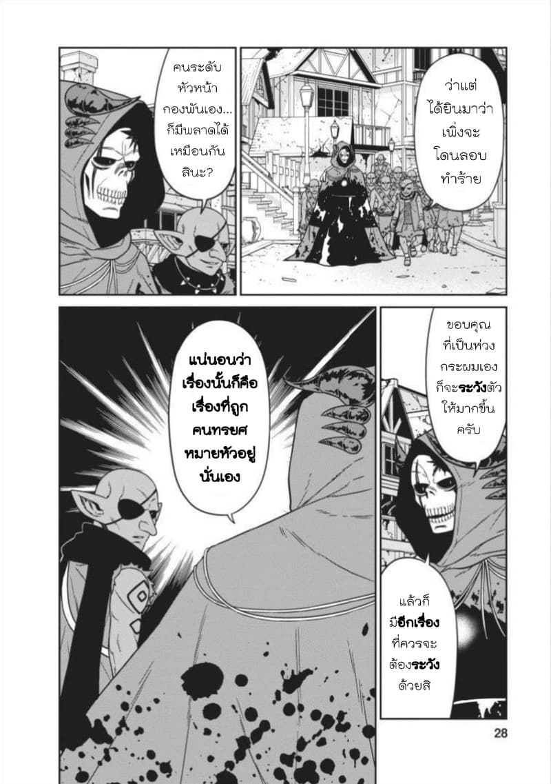 Maou-gun Saikyou no Majutsushi wa Ningen datta เมื่อมนุษย์ได้มาสร้างฮาเร็มในทัพจอมมาร 5-5
