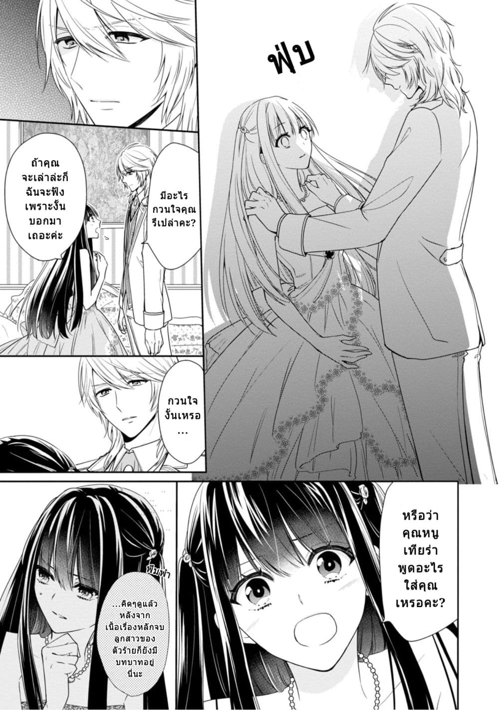 Akuyaku Reijou wa Ringoku no Oitaishi ni Dekiai Sareru 4-4