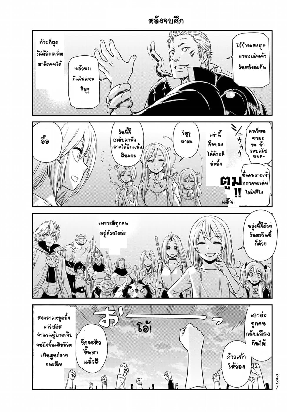 TenSura Nikki Tensei Shitara Slime Datta Ken 16-16
