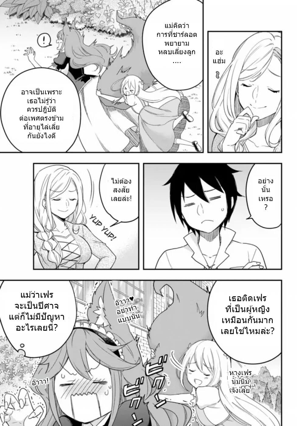 Jitsu wa Ore, Saikyou deshita? ที่จริงแล้วผมสุดยอดไปเลยนะ? 3.1-ผมโดนชาร์ลอตเกลียด! (1)