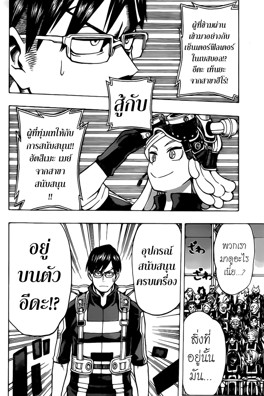 Boku no Hero Academia 35-TH-ตัวสั่นแล้ว! แต่พร้อมสู้