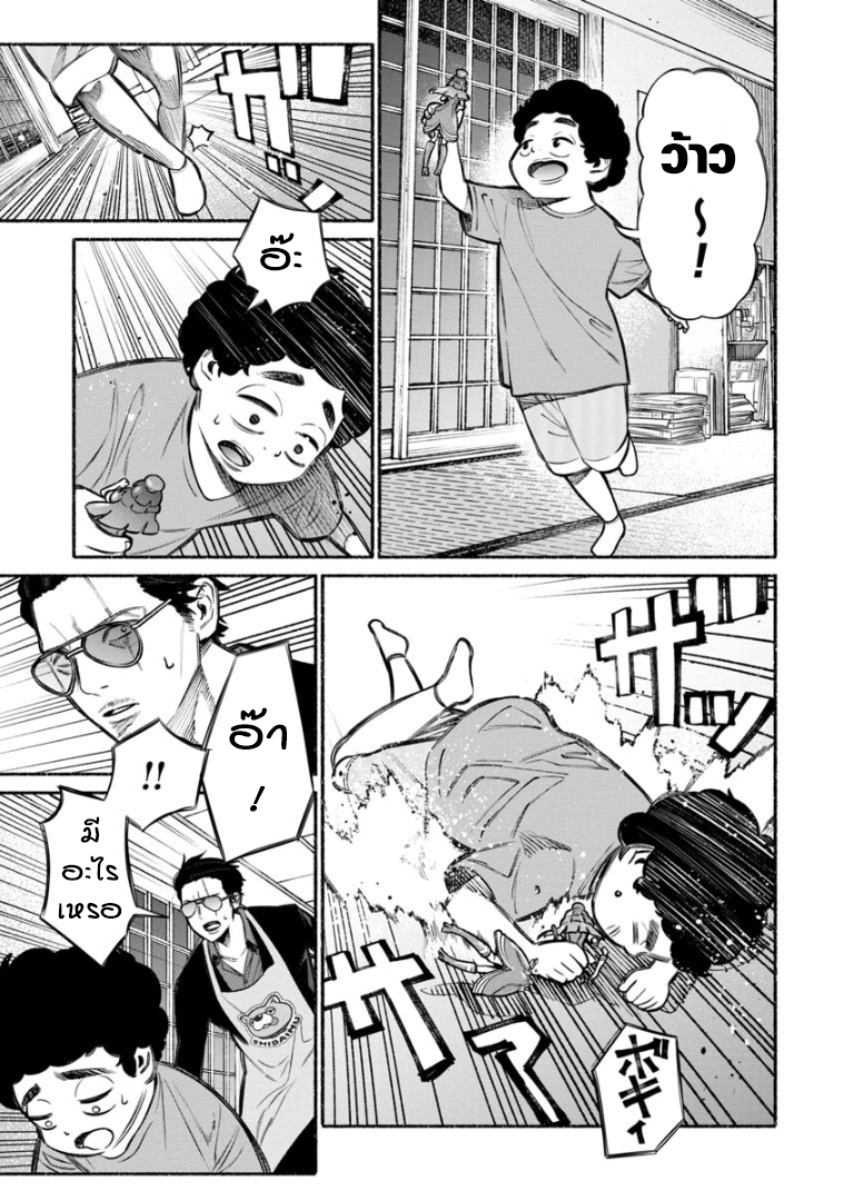 Gokushufudo วิถียอดพ่อบ้าน 7-7