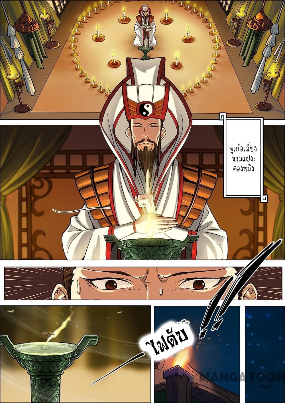 A Three-Kingdom Dream 1-1