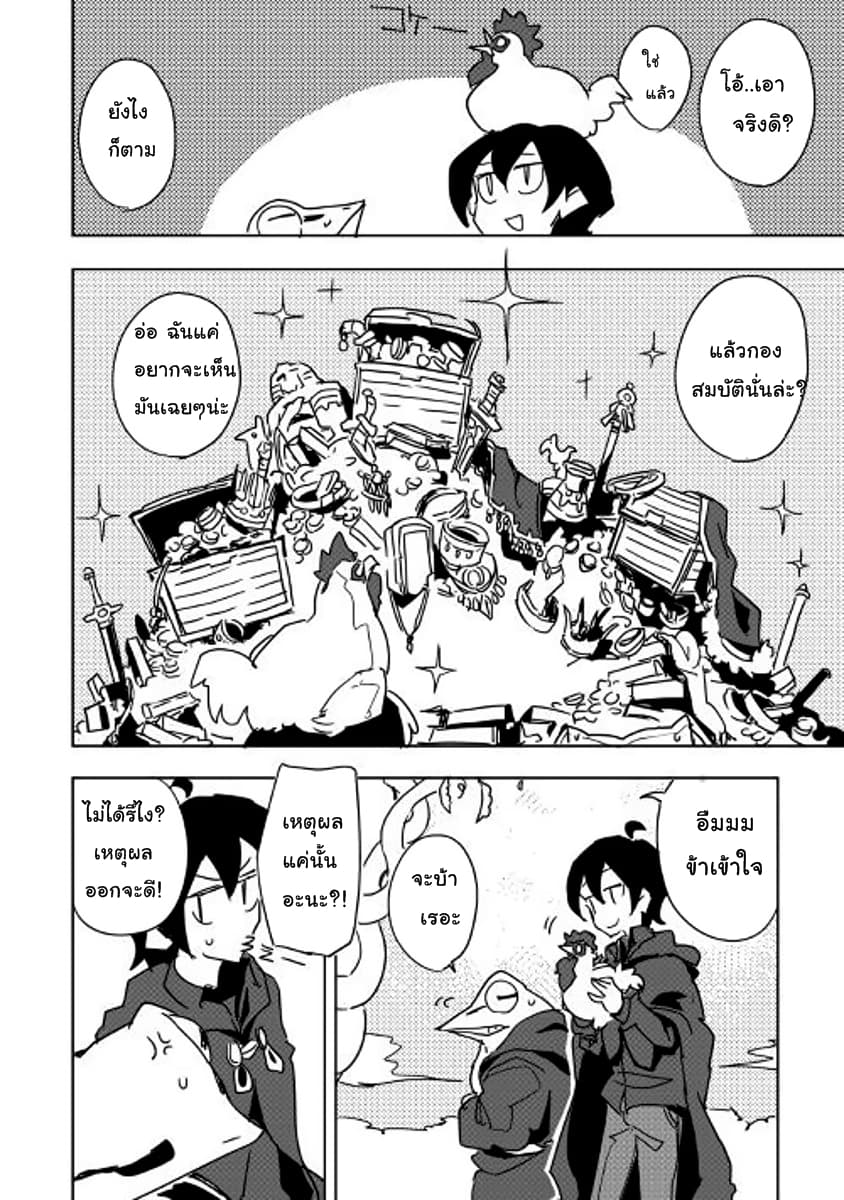 Ore to Kawazu-san no Isekai Hourouki 28-28