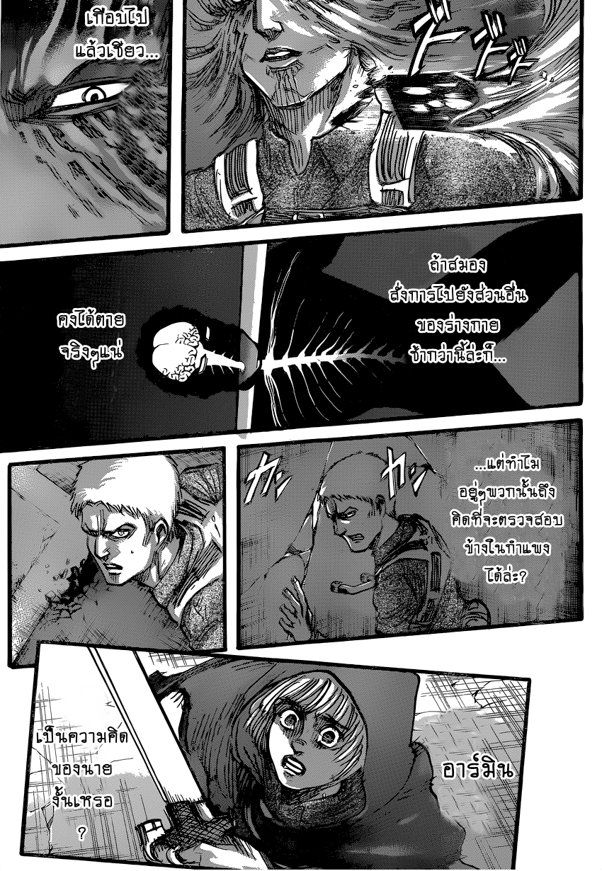 Attack on Titan 75-สองสมรภูมิรบ