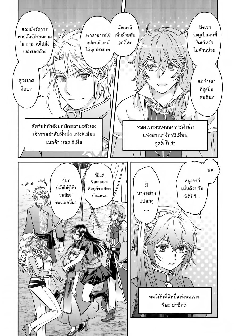 Tsuki ga Michibiku Isekai Douchuu 48-48