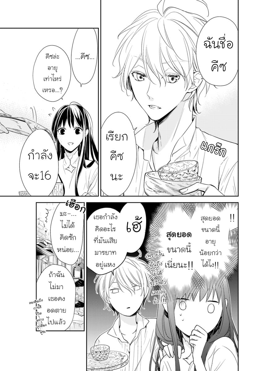Tensei Majo wa Horobi wo Tsugeru 2-ผู้อยู่ในป่าและผู้มาเยือน