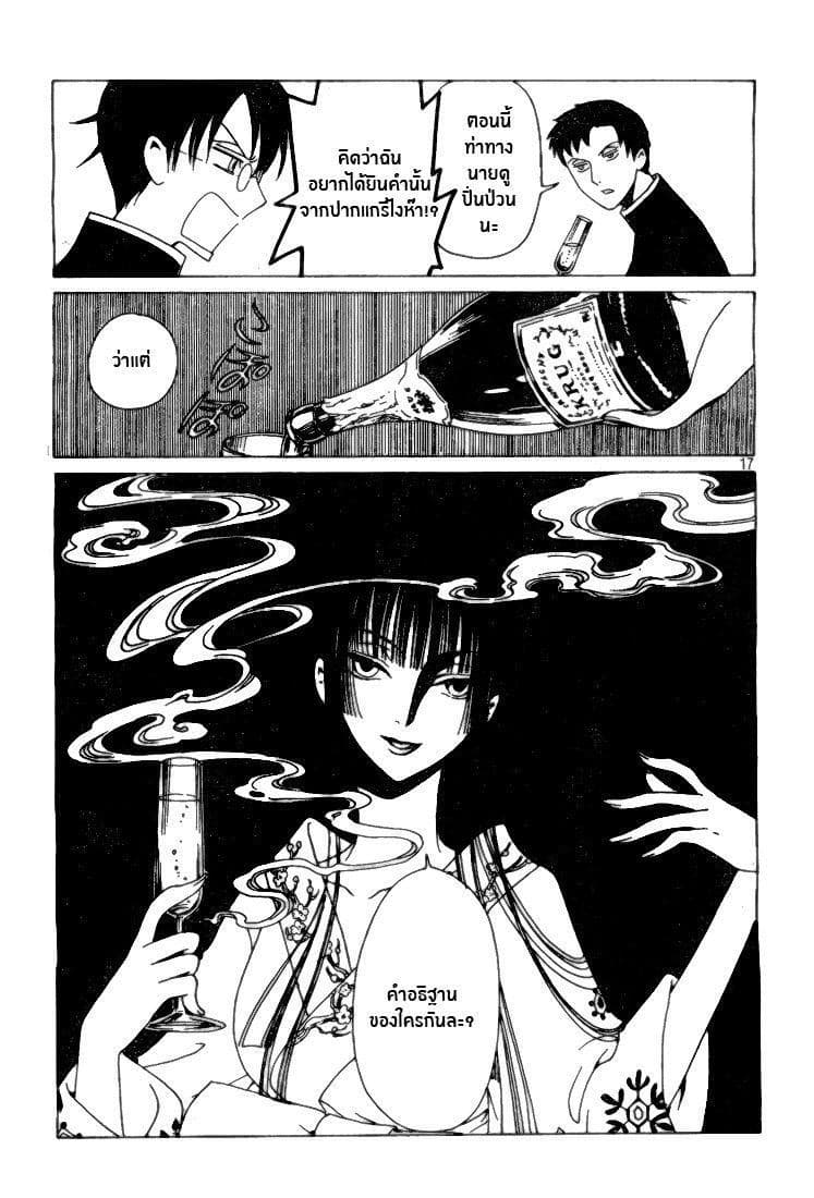 xxxHOLiC Rei 1-1