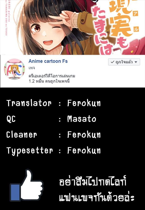 Riaru mo Tama ni wa Uso wo Tsuku เที่ยวไปกับสาวเกมเมอร์ 4-4