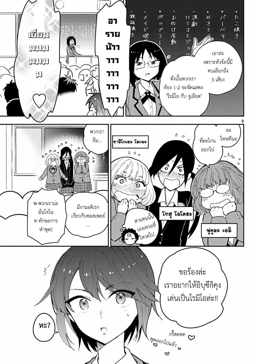 Hatsukoi Zombie 84-นี่มัน [สุขนาฏกรรม] หรือ [โศกนาฏกรรม] กันแน่?
