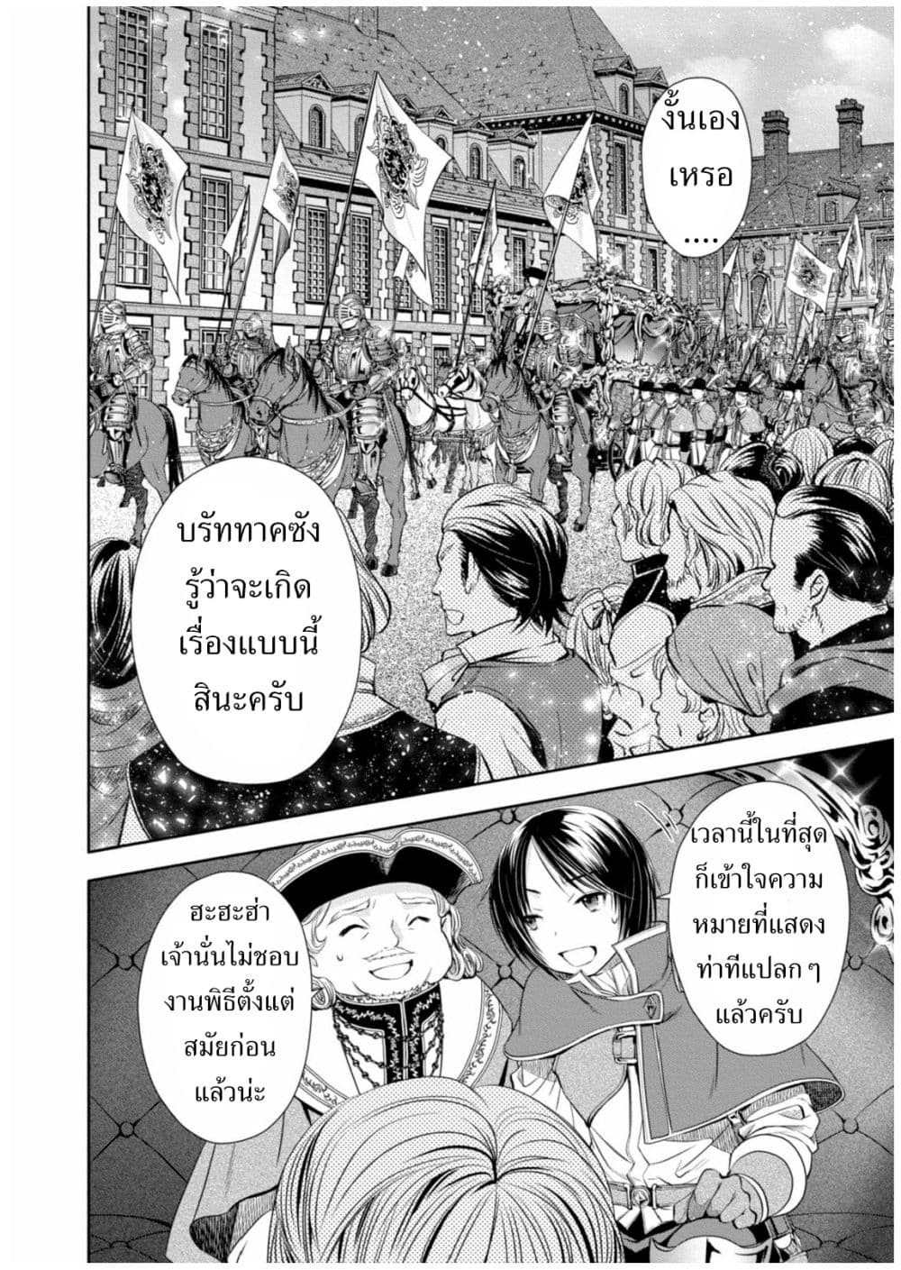 Hachinan tte, Sore wa Nai Deshou! 10-สู่เมืองหลวง