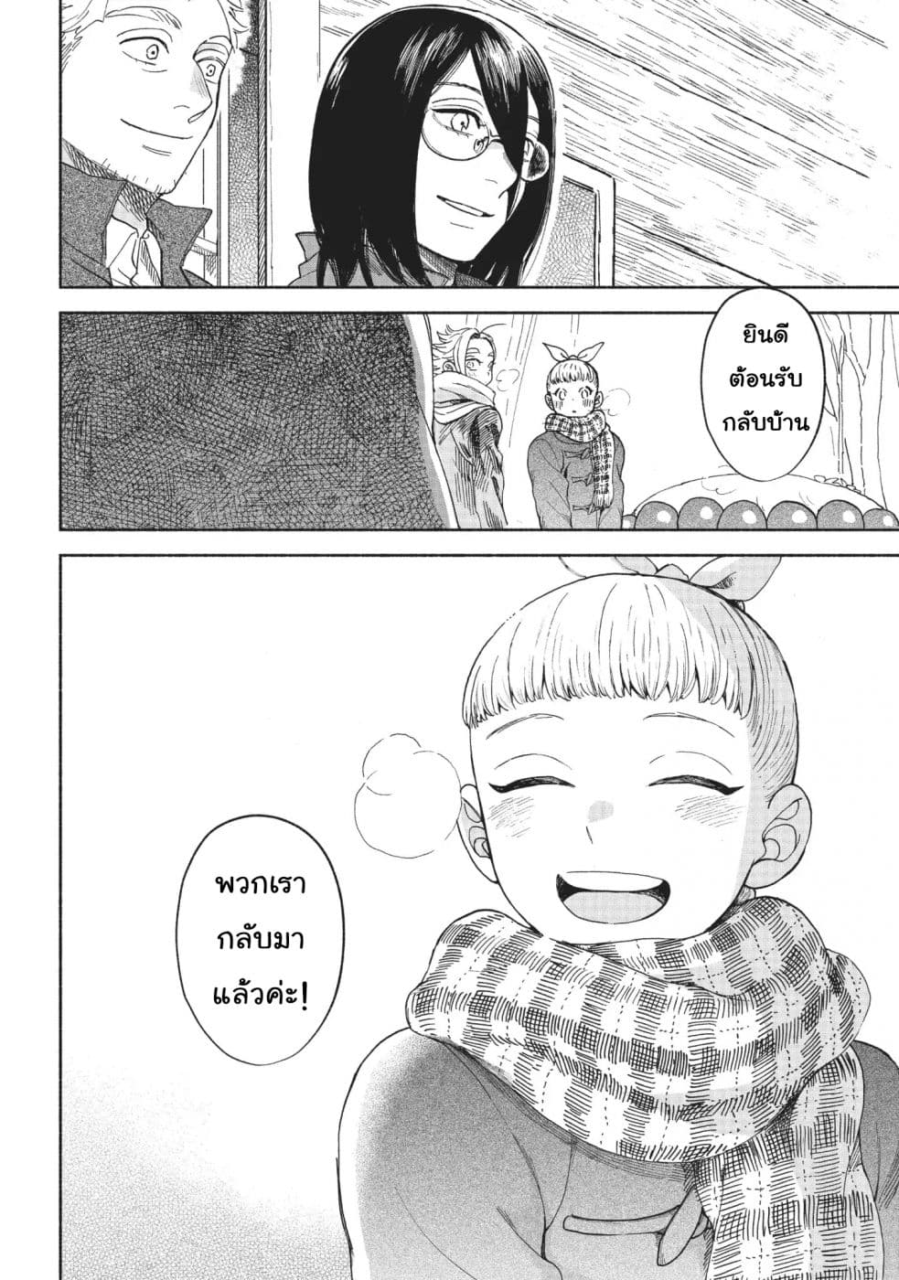 Owari Nochi, Asanagi Kurashi 14-14