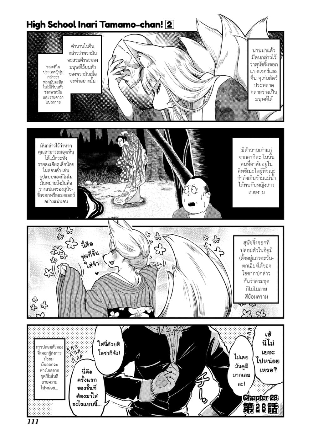 High School Inari Tamamo-chan! 28-28