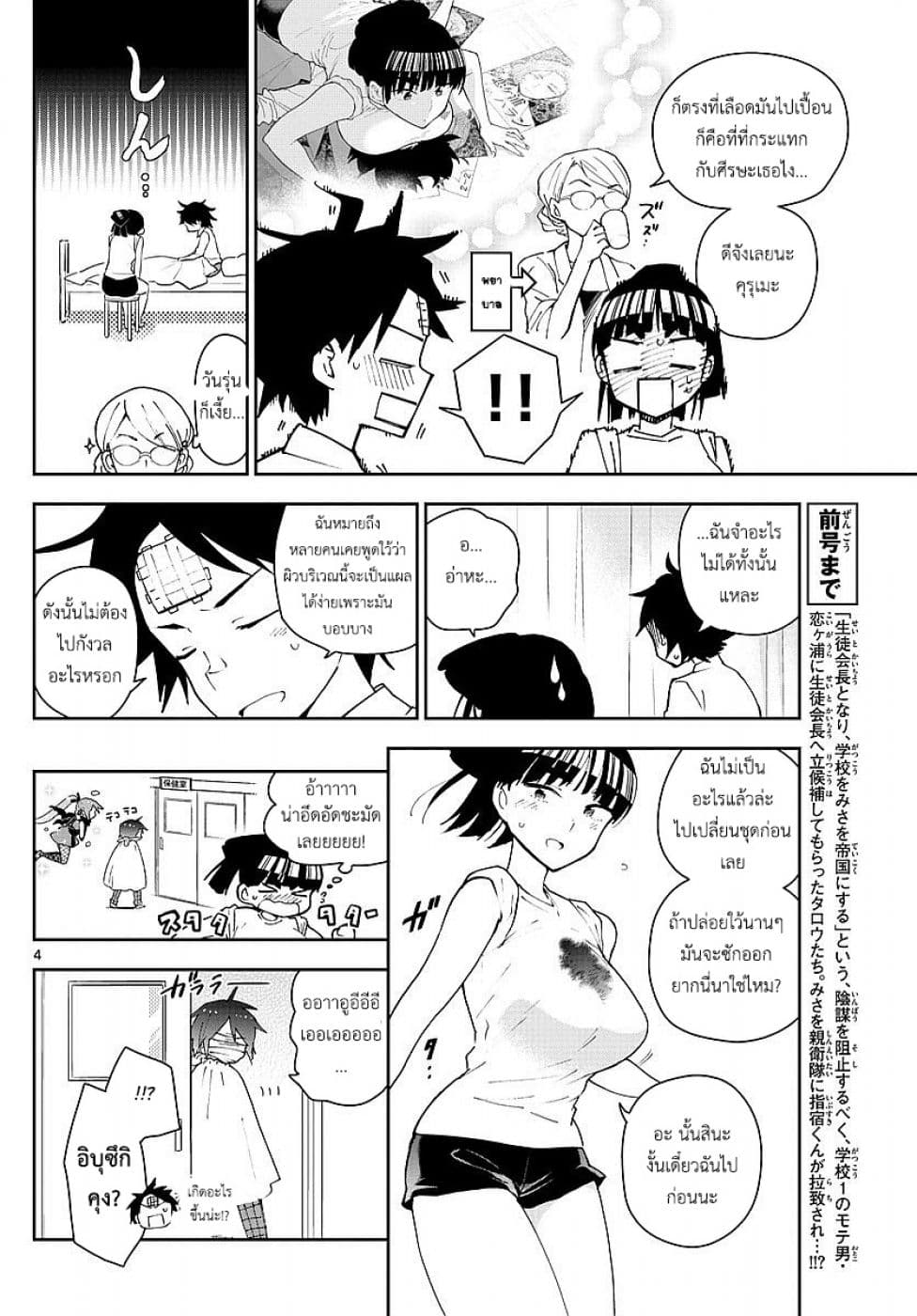 Hatsukoi Zombie 79-ตัวเลือกแรกของฉันคือเธอ...