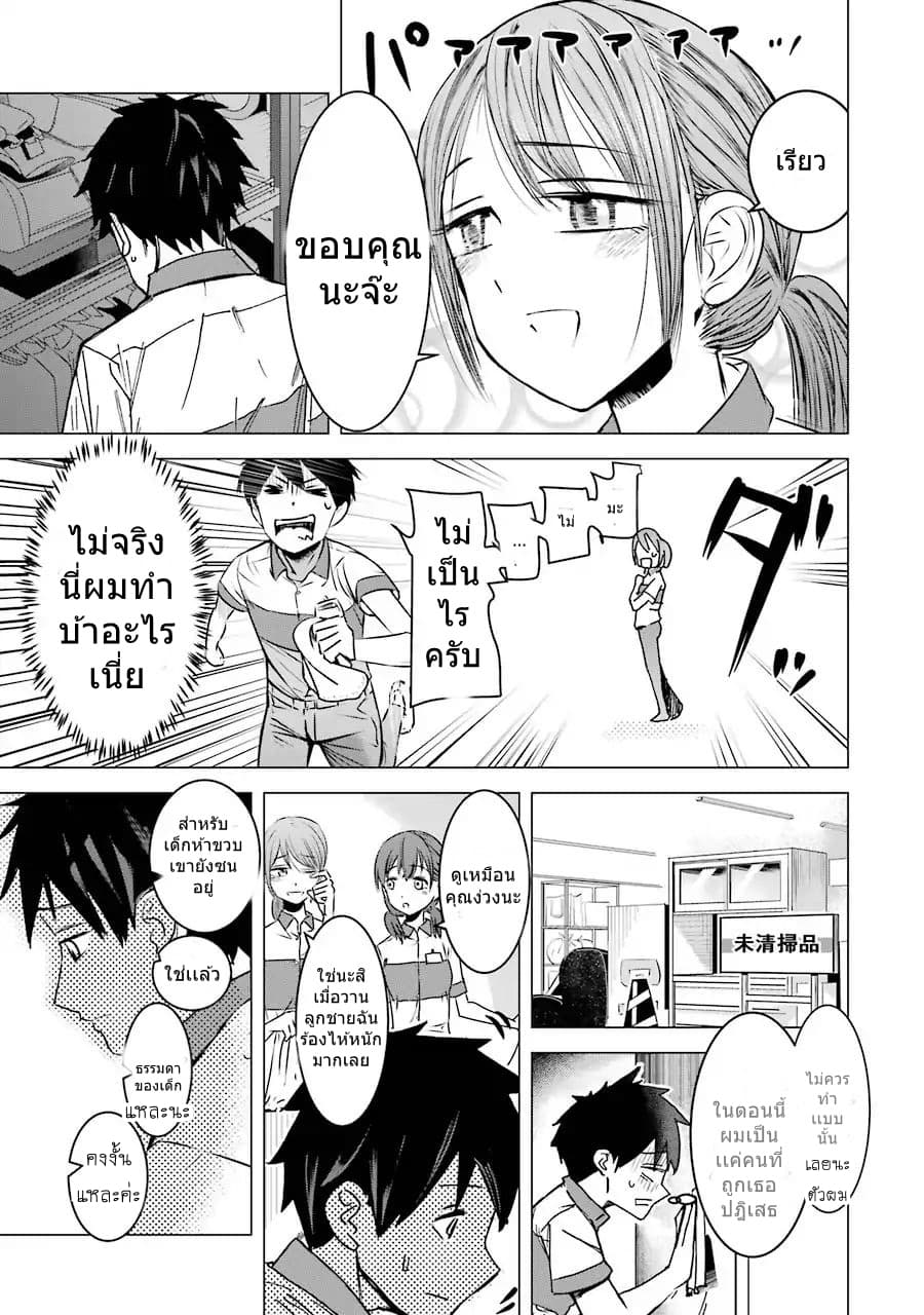I Want Your Mother to Be with Me! แม่นายฉันขอนะ! 2-2