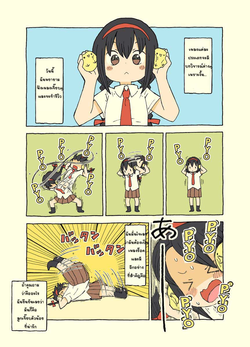 Kemoraifu 3-3