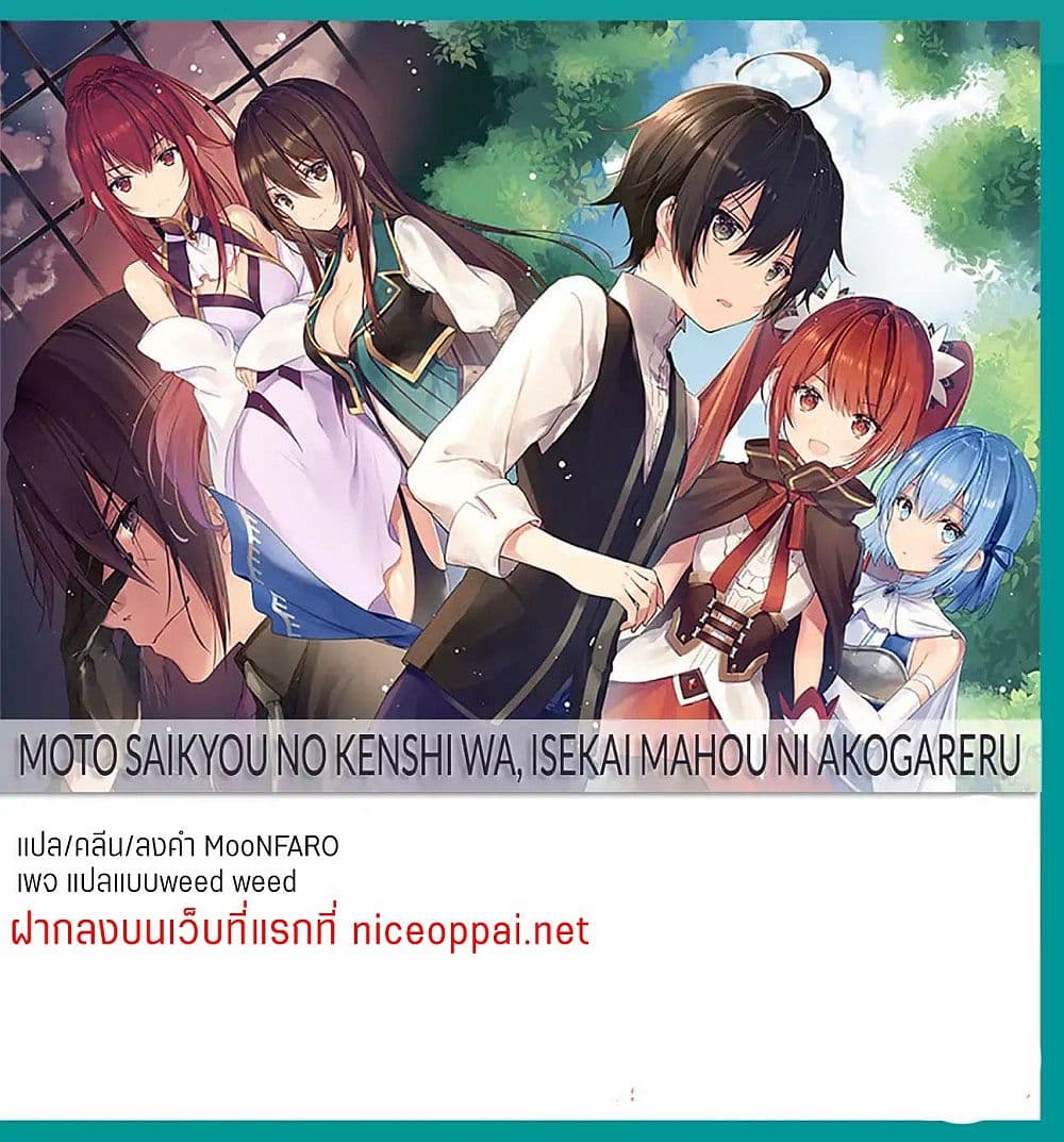 Moto Saikyou no Kenshi wa, Isekai Mahou ni Akogareru 10-10