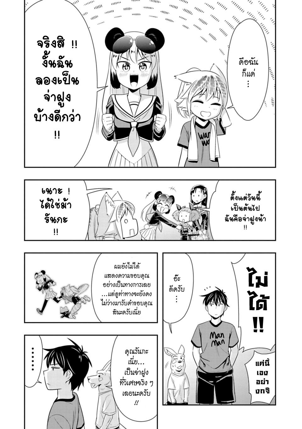 Murenase! Shiiton Gakuen 32-จิงโจ้ยอดนักมวย (Part 5)