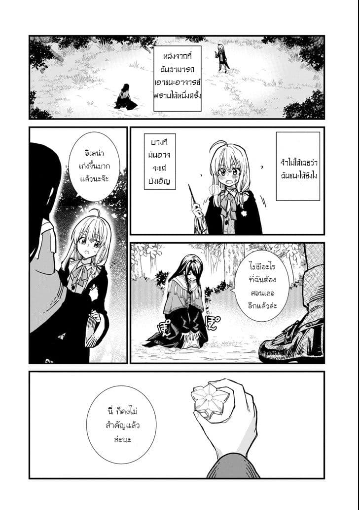 Majo no Tabitabi: The Journey of Elaina 4-4