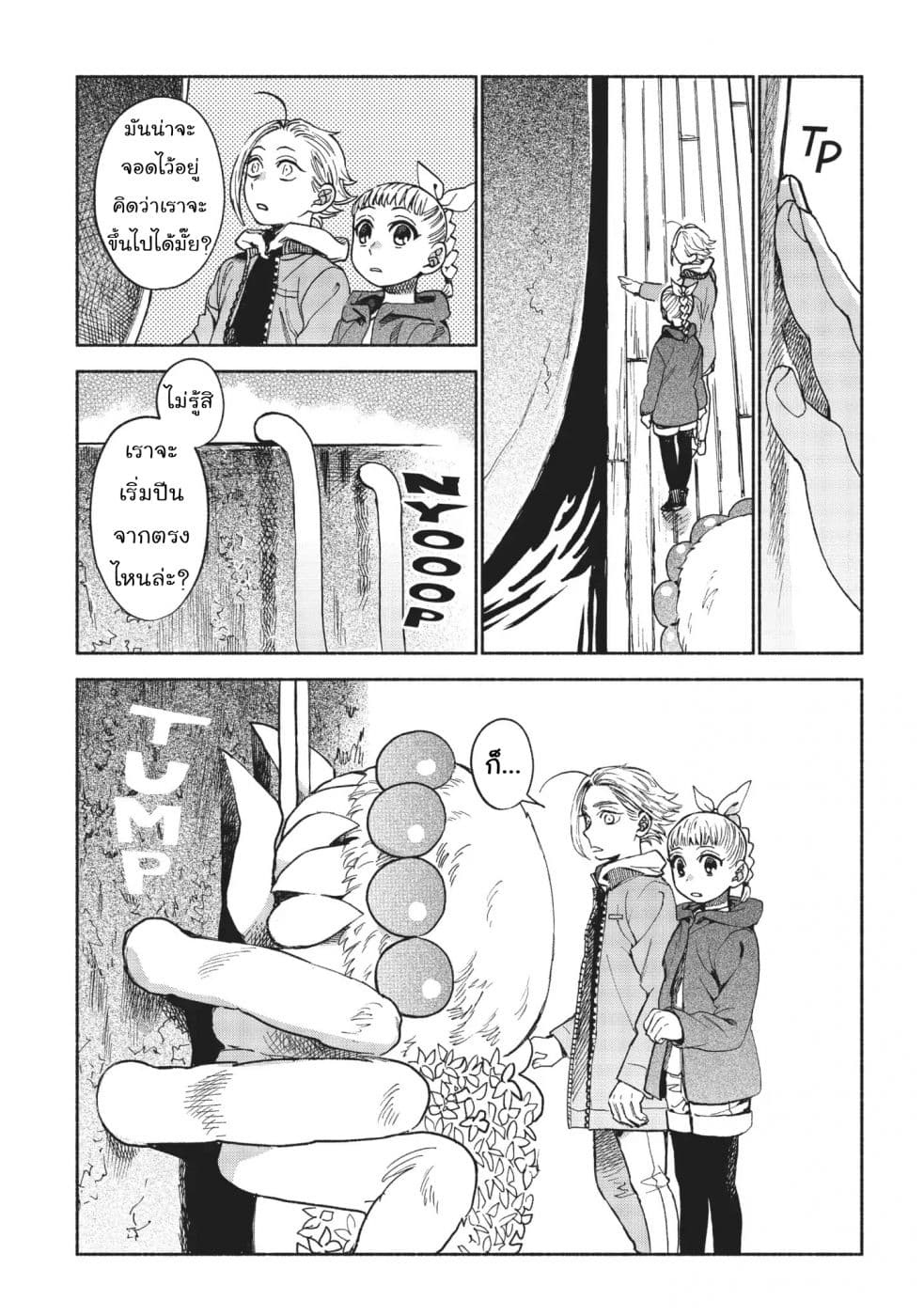 Owari Nochi, Asanagi Kurashi 8-8