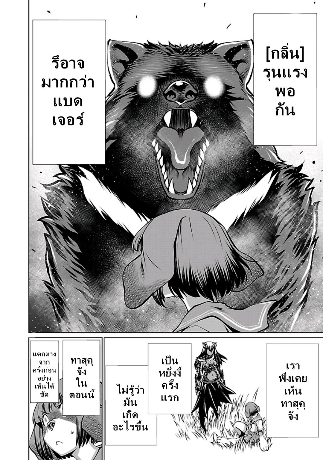 Killing Bites เขี้ยวพิฆาตพันธุ์ผสม 58-ในที่สุดก็นึกชื่อนั้นออกซักที