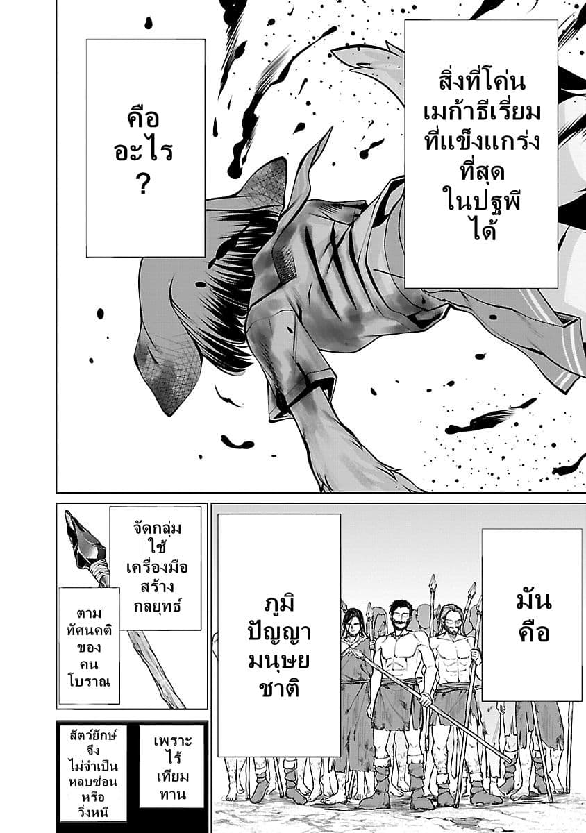 Killing Bites เขี้ยวพิฆาตพันธุ์ผสม 62-ไม่ได้โดดเดี่ยว