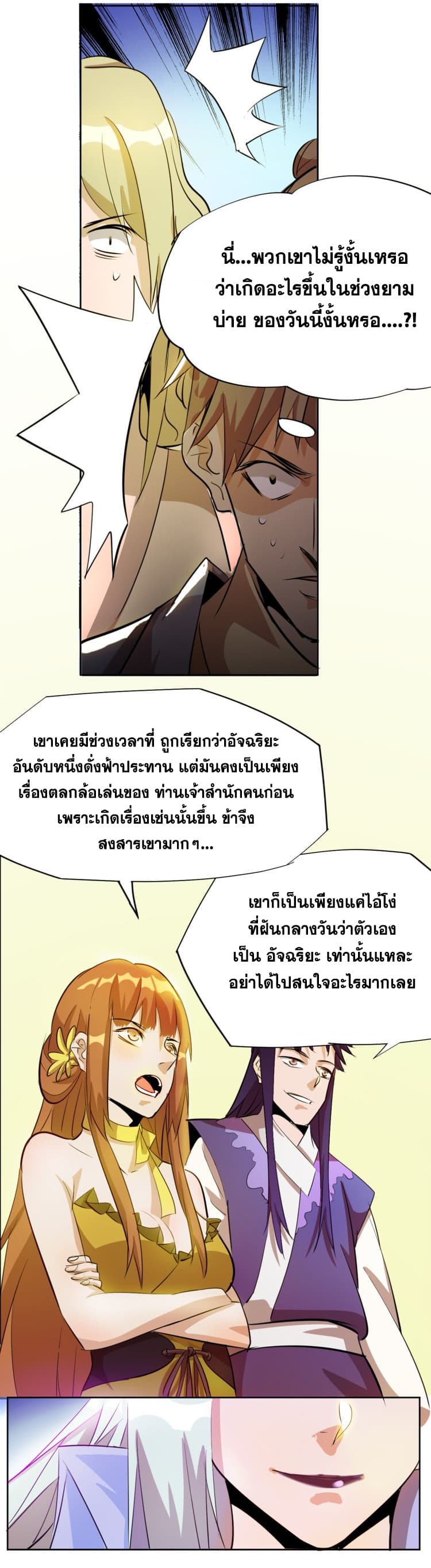 God Emperor Return of The Avenger เทพจักรพรรดิเจ้าพิภพ 3-3