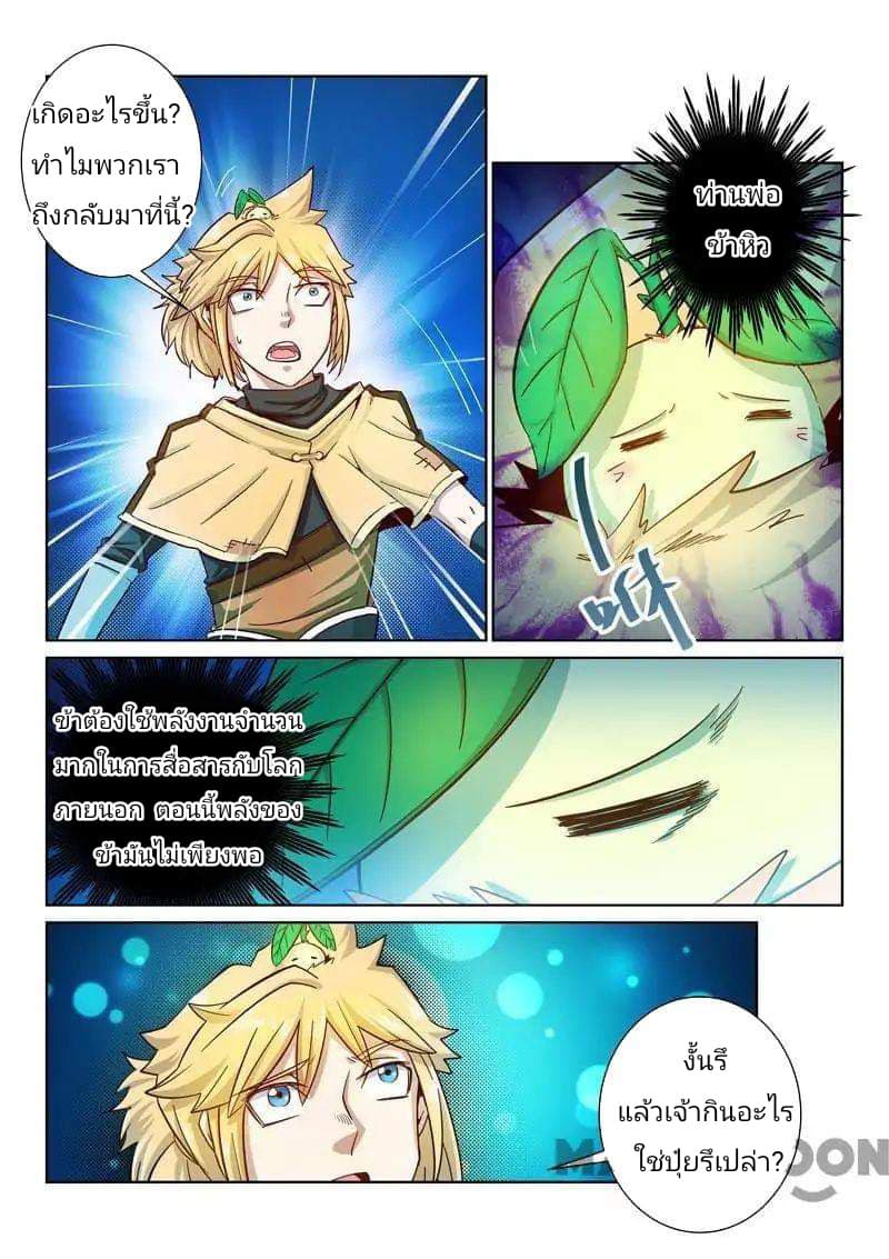 Incomparable Demon King 11-11